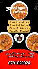  4 عروض مطعم ومطبخ مزاج الشرقي