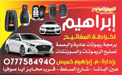  17 المهندس ابراهيم خميس لخراطة وبرمجة المفاتيح وتصليح الزرافيل وبدل فاقد بأحدث الاجهزة