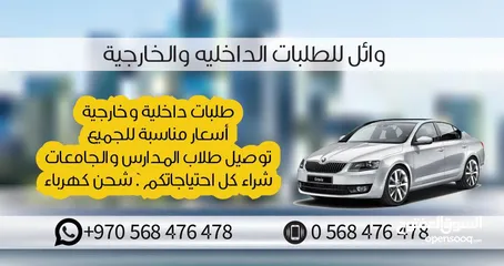  1 وائل للطلبات الداخليه وللخارجيه