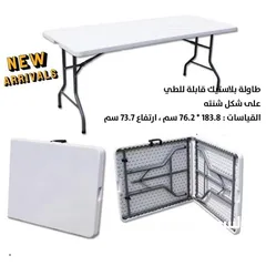  3 طاوله سفره كبيره قابله للطي عشكل شنته،متعددة الاستعمال ،عزايم رحلات مكاتب مزارع