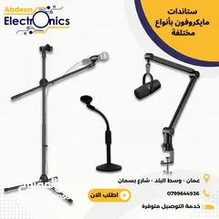  1 تشكيلة واسعة من ستاندات المايكات
