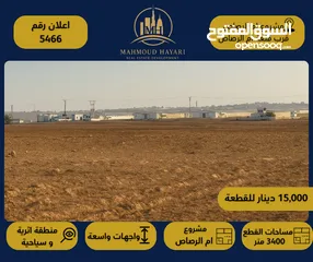  1 إعلان رقم: (5466 ) أراضٍ مميزة للبيع ضمن مشروع أم الرصاص – قرب قلعة أم الرصاص الأثرية