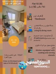  8 (اهدي نفسك محطة سكون) ايجار يومي و شهري .. الغبرة  for short term rental.. daily.. monthly