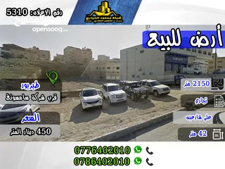  1 رقم الاعلان (5310) قطعة أرض تجارية مميزة جدا للبيع  في منطقة طبربور , قرب شركة سامسونغ
