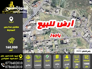  1 رقم الاعلان (2652) ارض سكنية للبيع في منطقة ياجوز