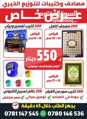  14 كتب دينية علمية طباعة مصاحف مصحف كتيبات عن روح الميت صدقة جارية مسابح مصلية ادعيه أدعية اذكار