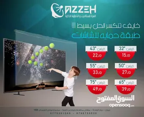  1 طبقة حمايه للشاشات سيكوريت من 32 ولغايه 75