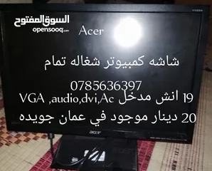  1 شاشة كمبيوتر 19 و 24 انش بسعر مغري