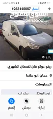  4 رينو دوكر للايجار