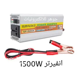  2 انفيرتر لتحويل من بطارية السيارة 12v الى كهرباء بيت 220V