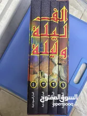  3 للبيع كتب الف ليلة وليلة