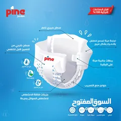  6 فوط اطفال Pine كلاسيك التركيه بمواصفات عالميه بدون حساسيه وتسريب فقط 2.9 دينار