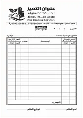  4 مطلوب ممول لشركة تنظيف مقابل دخل 500 دينار شهري