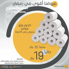  1 كرتون ورق فواتير