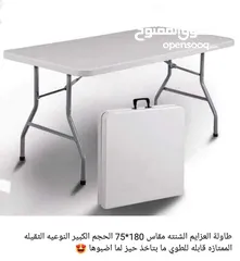  4 طاولة عزايم وسفره طوي عشكل شنته ارجل معدن ثقيل