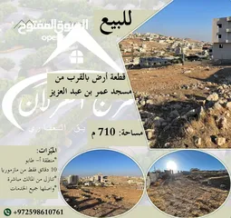  9 للبيع، قطعة أرض بسعر مناسب، وقريبة جداً من حاجز مازموريا.