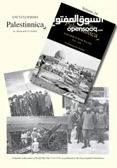  6 الموسوعة الفلسطينية Encyclopaedia Palestinnica