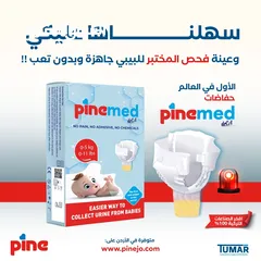  5 حفاضة باين ميد PineMed التركيه الاولى بالعالم لتجميع البول للاطفال للفحص المخبري (100ml) ب 6.5 دينار