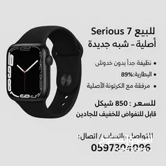  1 فرصتك تقتني ساعة Serious 7 شبه جديدة بسعر مميز!