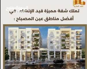  1 عمارة قيد الإنشاء ، في أفضل مناطق عين المصباح  قرب الفرن القديم :