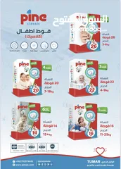  3 فوط اطفال Pine كلاسيك التركيه بمواصفات عالميه بدون حساسيه وتسريب فقط 2.9 دينار