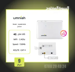  6 راوتر مودم أمنية زين أورنج لخطوط انترنت 4G متنقل و ثابت Orange Umnaih Zain
