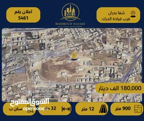  1 إعلان رقم: (5461) قطعة أرض سكنية للبيع في شفا بدران - قرب قيادة الدرك