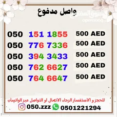  22 أرقام اتصالات واصل مدفوعه مقدما للبيع