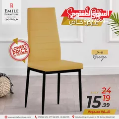  18 تنزيلات وعروض ضخمة على الكراسي تصل لغاية أكثر من 50%