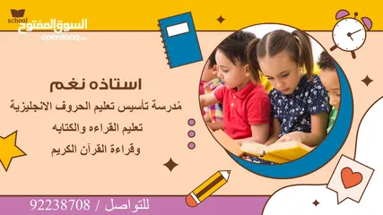  2 مدرسة لغة عربية لتأسيس الابتدائي ومتوسط