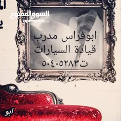  1 مدرب قيادة سيارات