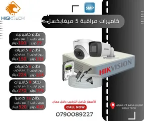  1 كاميرتين مراقبة داخلي أو خارجي -5 ميغا بكسل-نوع هيكفيجن Hikvision Security Camera.
