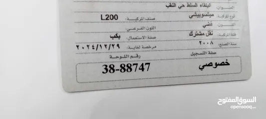  17 بكم ميتسوبيشي L200