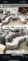  1 كنب مودرن من شهوان