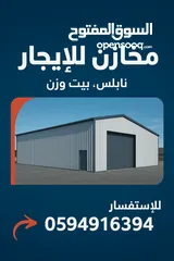  1 اعلااان : مخازن للايجار . ( متوفر مخازن مساحات مختلفه للاستفسار التواصل عبر الرقم) .