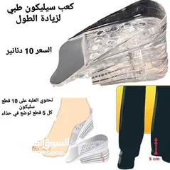  8 كعب طبي  5 سم أسرع طريقة لزيادة الطول سيليكون طبي لزيادة الطول 5 سم