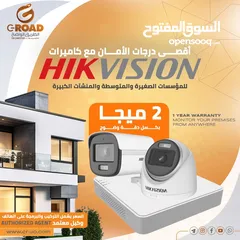  2 كاميرات2 ميجا بكسل هايكفجن عدد6 ابتداء من179د شامل التركيب وكفالة الشركة الرسمية HIKVITION 2 MEAG