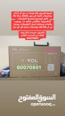  3 تلفزيون 65 بوصة TCL كامله المواصفات 2025