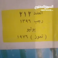  8 بسعر رمزي، أو افضل سعر52 عدد من مجلة العربي. .. تبدأ من العدد 4 والعدد 9 من سنة  1959, اعداد تاريخية