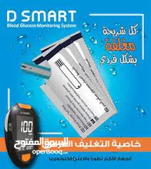  5 جهاز لقياس سكر الدم D Smart (دي سمارت)