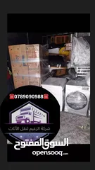  21 شركة نقل اثاث و ترحيل شركة الزعيم للنقل العام
