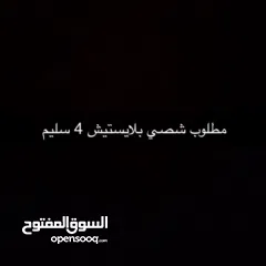  1 مطلوب شصي بلايستيشن 4 سليم