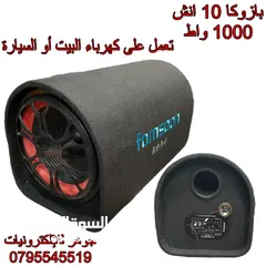  1 سماعة بازوكا 10 انش تعمل على كهرباء البيت أو السيارة