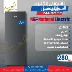  1 فريزر ناشونال الكتريك 6 ادراج 163لتر نوفروست سلفر غامق انڤيرتير نظام توفير طاقة A+ كفالة لمدة عامين