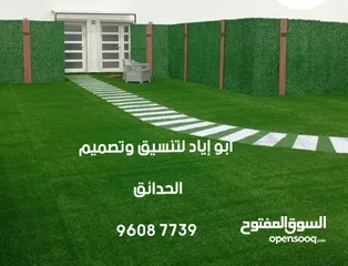  2 تنسيق الحدائق وتركيب الثيل الصناعي والسور التركي والسري دي وبديل الخشب مع الاناره وزراعة الثيل الطبي