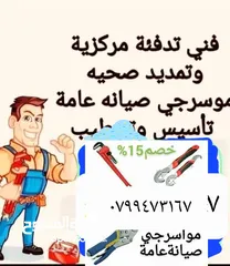  1 موسرجي طلال العايدي صيانه عامه عمان و الزرقاء