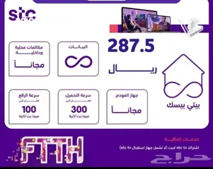  14 اقوي العروض علي الالياف البصرية من شركة stc باقة بيتي بيسك