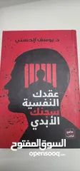  1 كتاب عقدك النفسية سجنك الابدي للكاتب د.يوسف الحسني