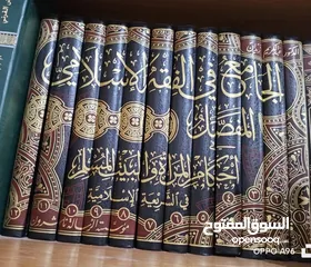 1 كتاب الجامع في أحكام الفقه الإسلامي