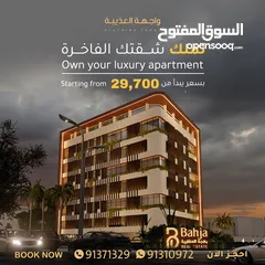  1 شقق للبيع في مجمع واجهة العذيبة-أول خط من الشارع الرئيسي  Duplex Apartments For Sale in Al Azaiba